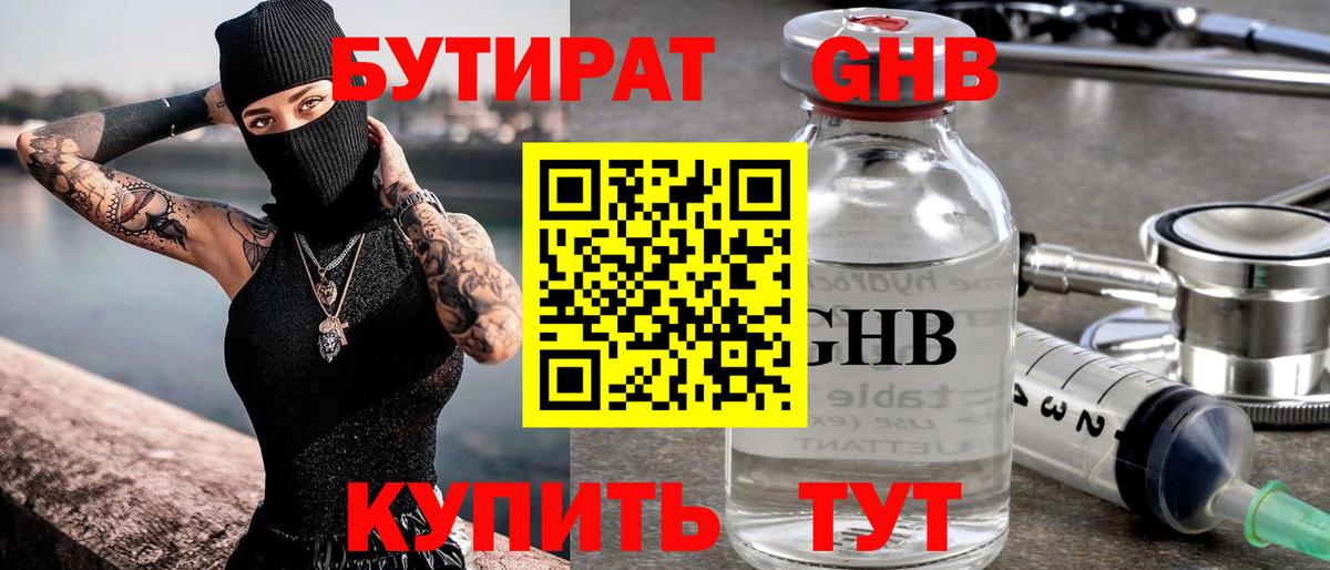 Бутират бутандиол  Вход с VPN  Камышлов 