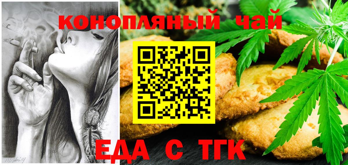 Еда ТГК конопля  Вход с VPN  Камышлов 