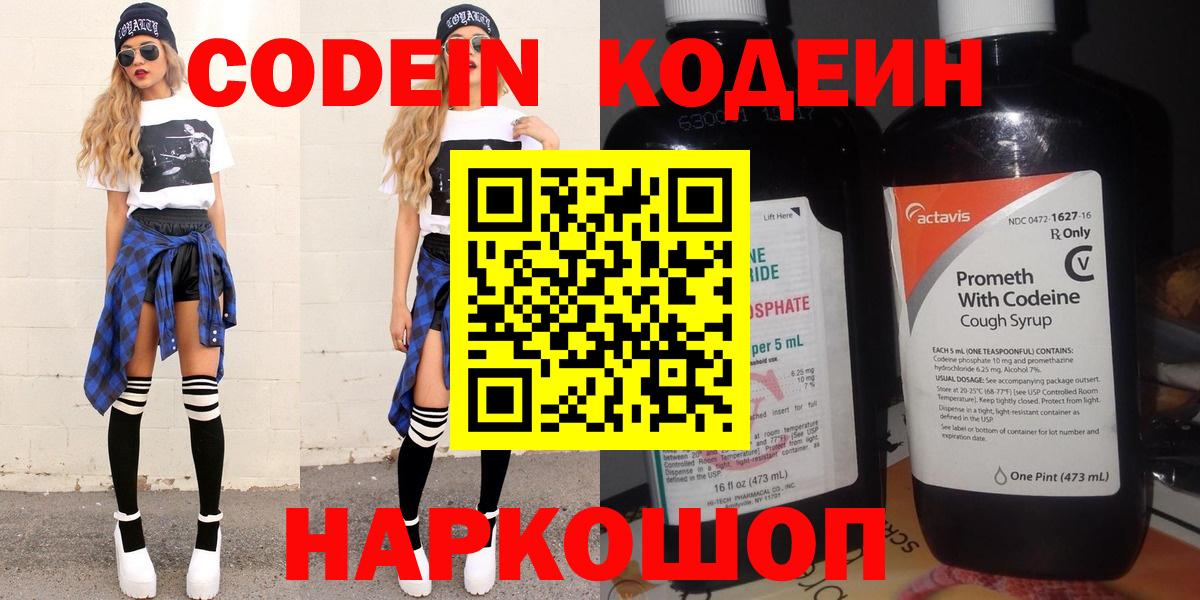 Кодеиновый сироп Lean напиток Lean (лин)  Кодеиновый сироп Lean напиток Lean (лин)  Камышлов  Вход с VPN 
