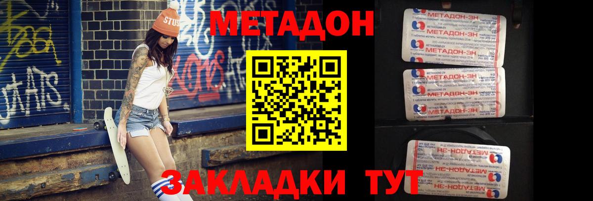 Метадон methadone Камышлов
