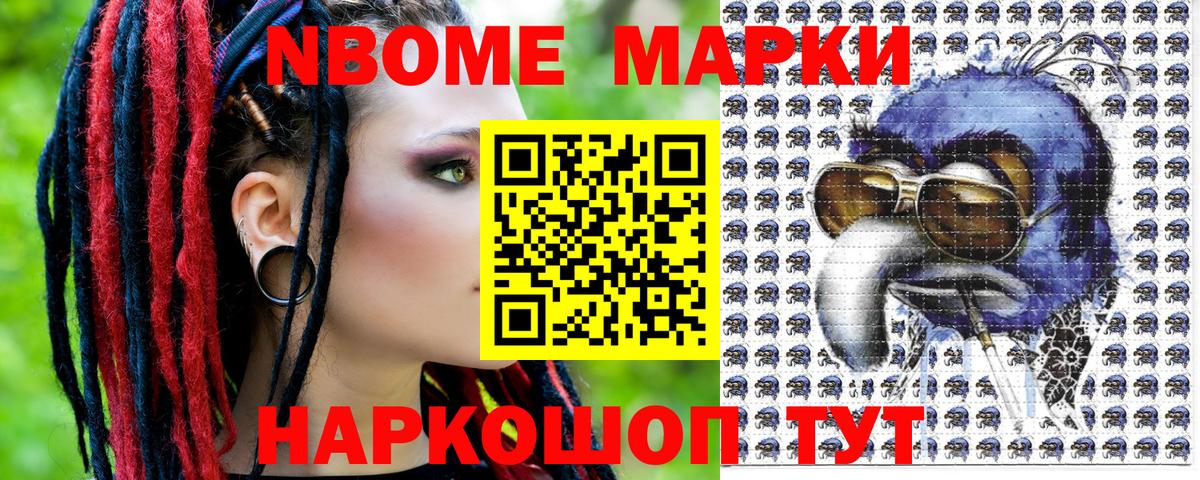 Марки N-bome 1500мкг Камышлов