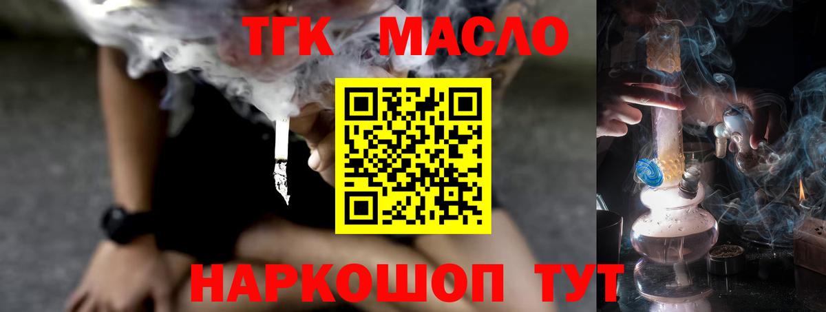 ТГК концентрат  Вход с VPN  Камышлов 