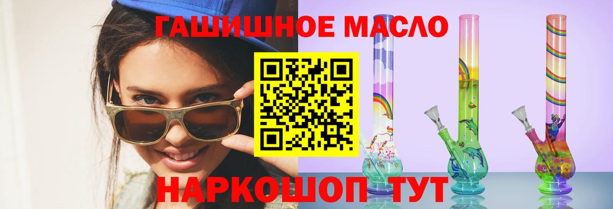 ТГК THC oil Камышлов